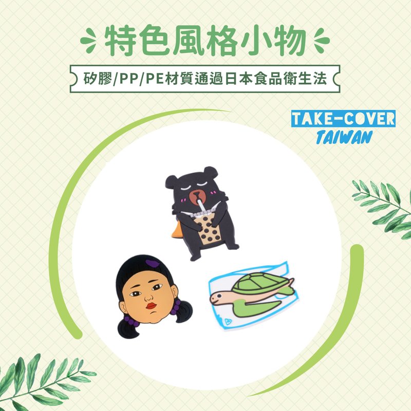 【拿盖子2冰霸杯盖】主题造型气流塞 - 环保吸管 - 硅胶 银色