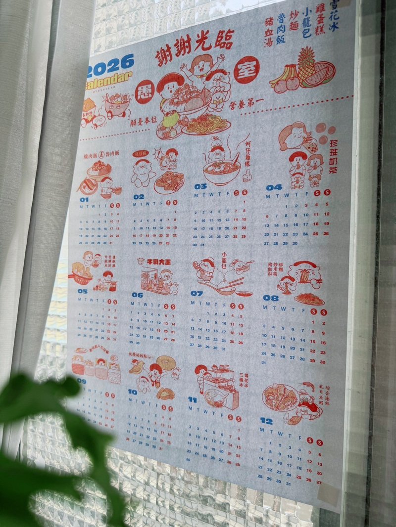 2026年历海报-台湾小吃 - 年历/台历 - 纸 