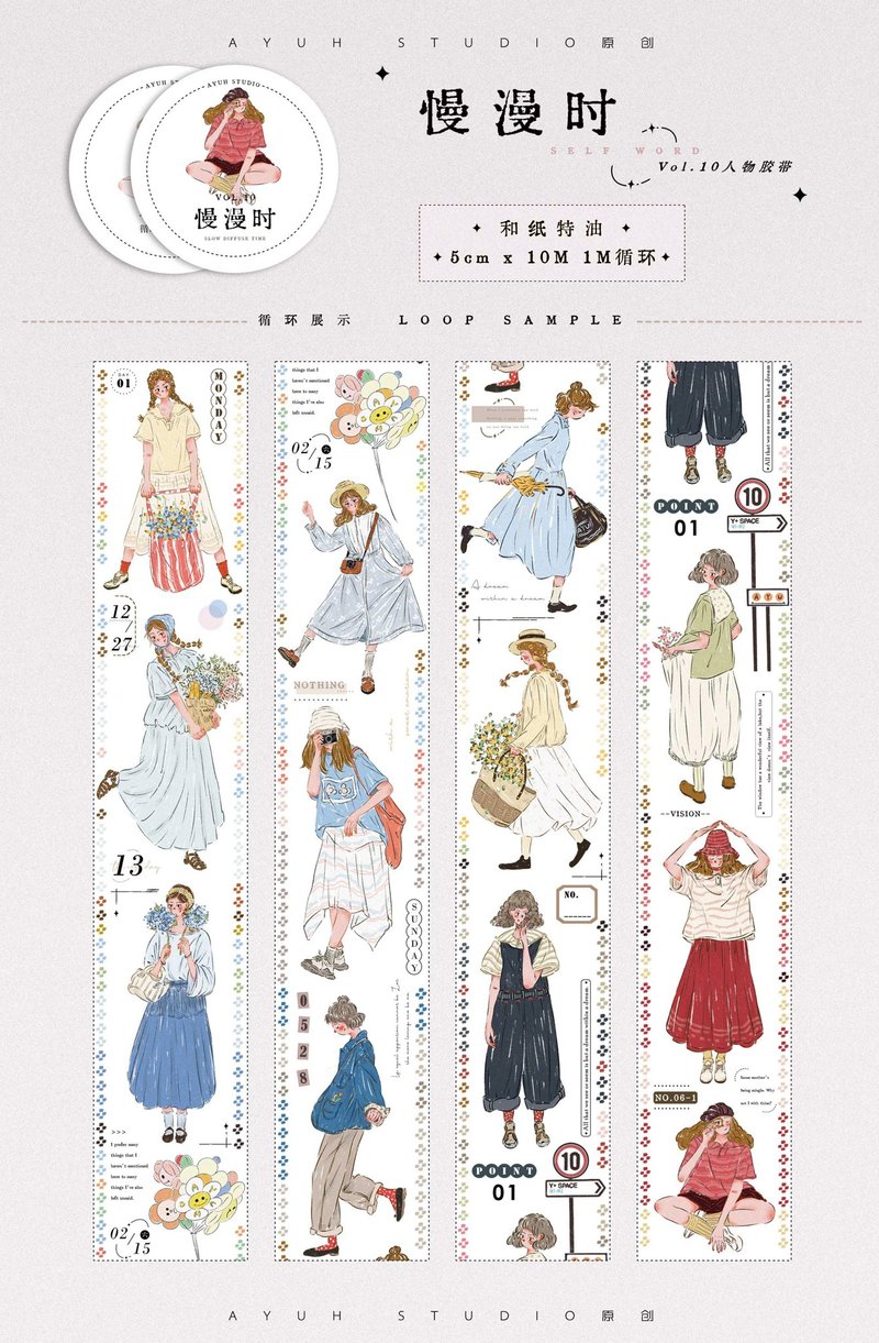 慢漫时 插画人物 纸胶带  和纸胶带 10米卷 - 纸胶带 - 其他材质 多色
