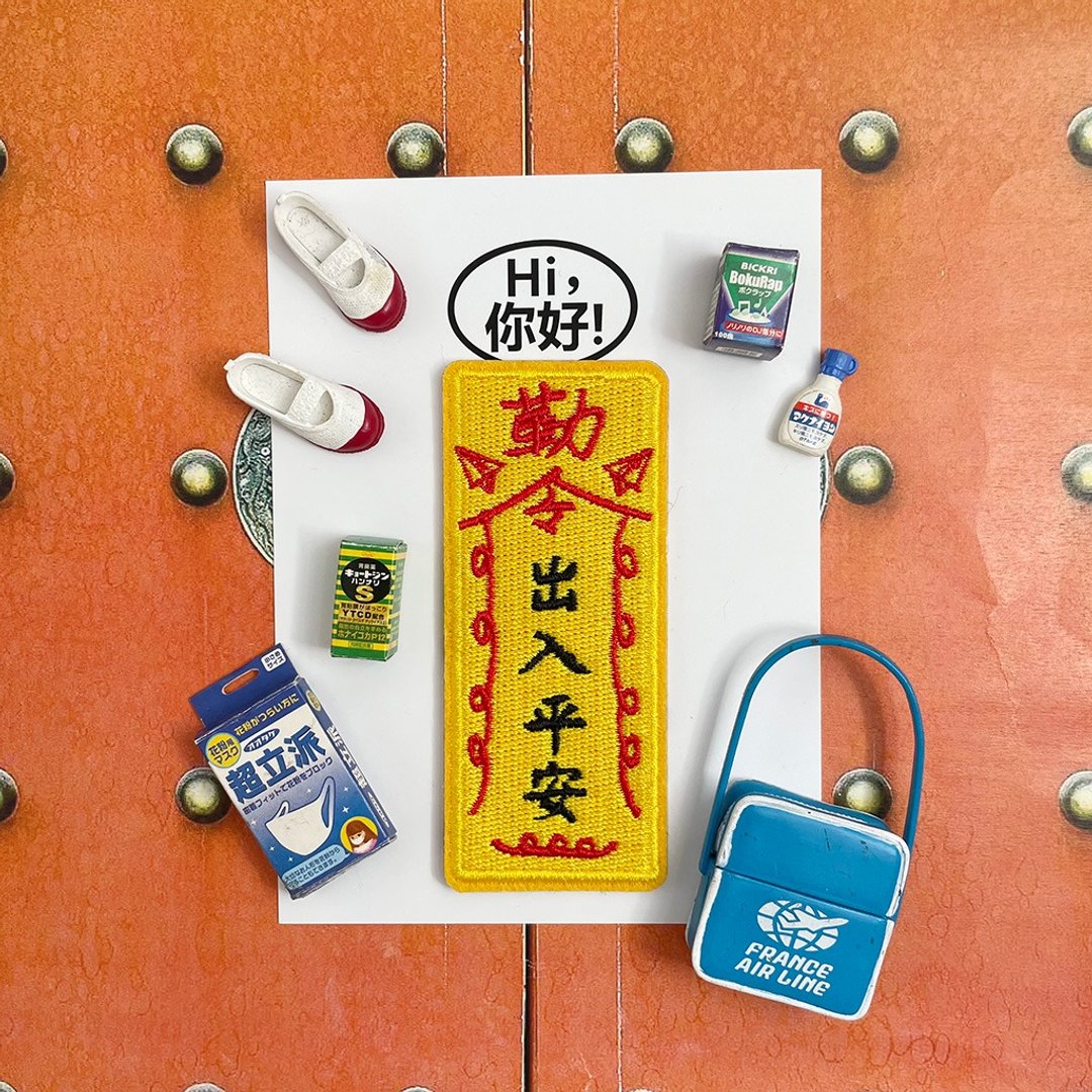 刺绣贴纸 - 出入平安 - 贴纸 - 绣线 黄色
