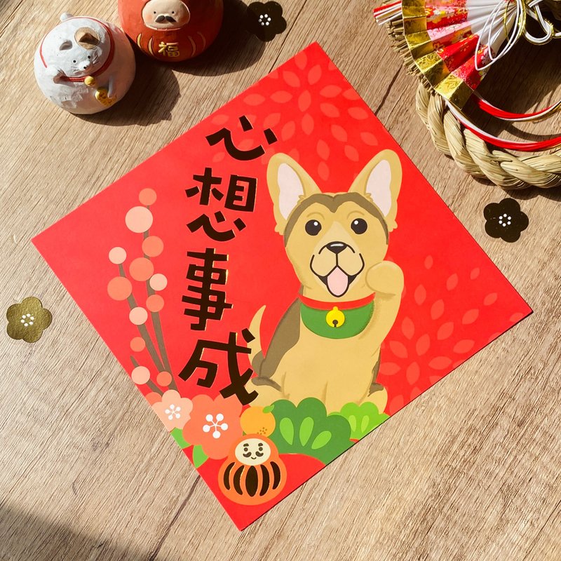 2026 喜乐蒂犬烫金彩色斗方春联 Pawsome Island唐狗插画挥春 - 红包/春联 - 纸 红色