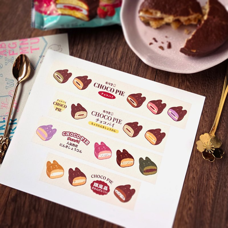 Choco Pie 兔兔巧克力派和纸胶带 - 纸胶带 - 纸 