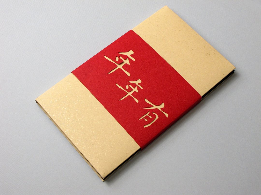 年年有钱花 红包袋 50 入 for 月玥 • 夜雪 - 红包/春联 - 纸 