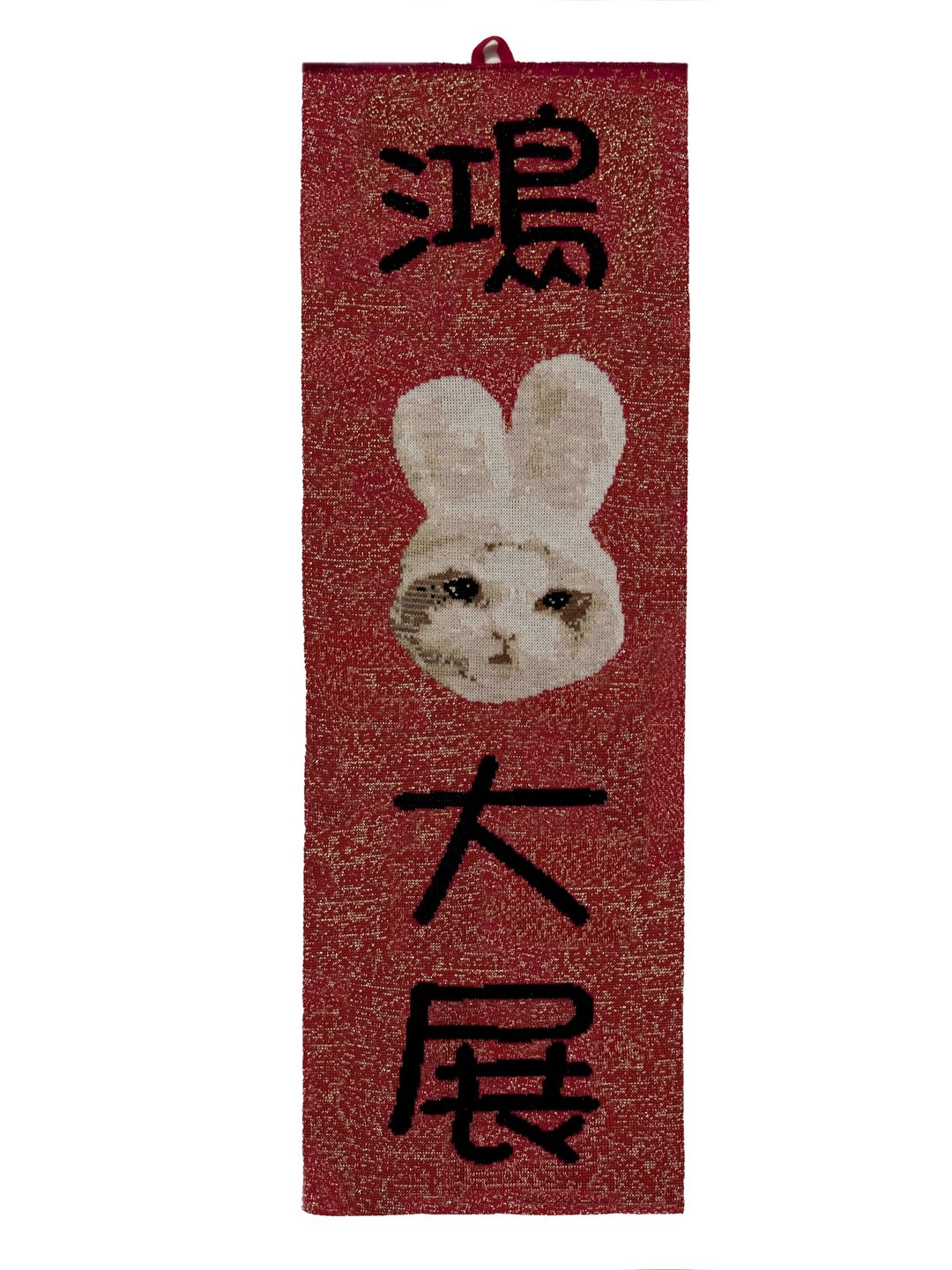 Loxe 香港制造 挥春 - 鸿图大展 - 摆饰 - 棉．麻 蓝色