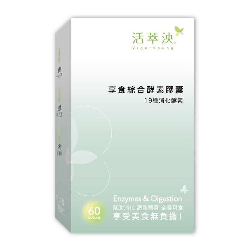享食综合酵素胶囊 (60粒/盒) | 活萃泱 - 健康/养生 - 浓缩/萃取物 