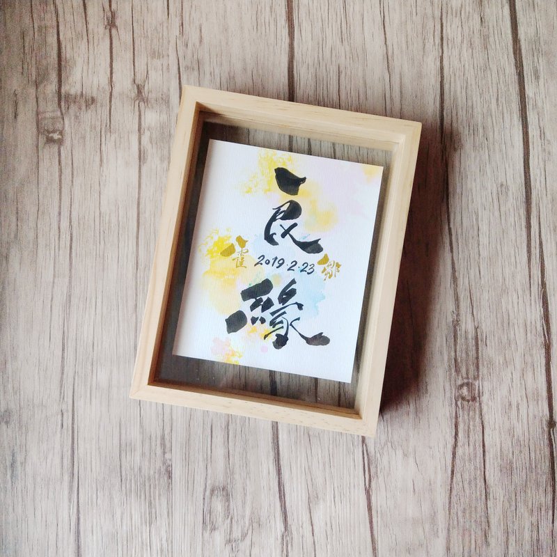 定制字画连玻璃相架-R2 - 海报/装饰画/版画 - 纸 多色