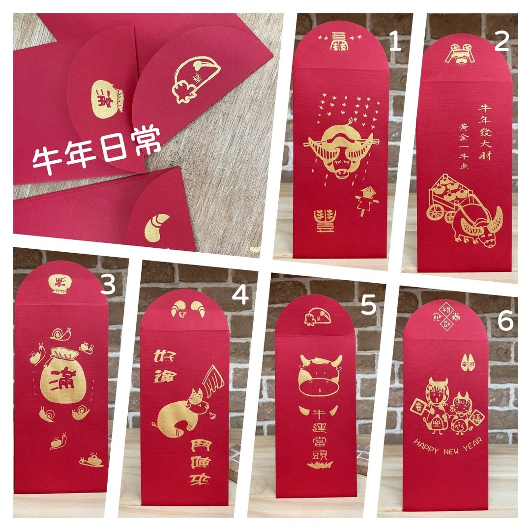 2021 / 红包袋 / 牛年 / 手工绢印 - 红包/春联 - 纸 
