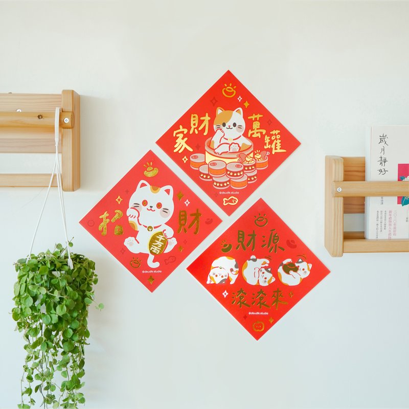 新年招财猫 | 家财万罐 | 财源滚滚来 烫金春联 - 红包/春联 - 纸 红色