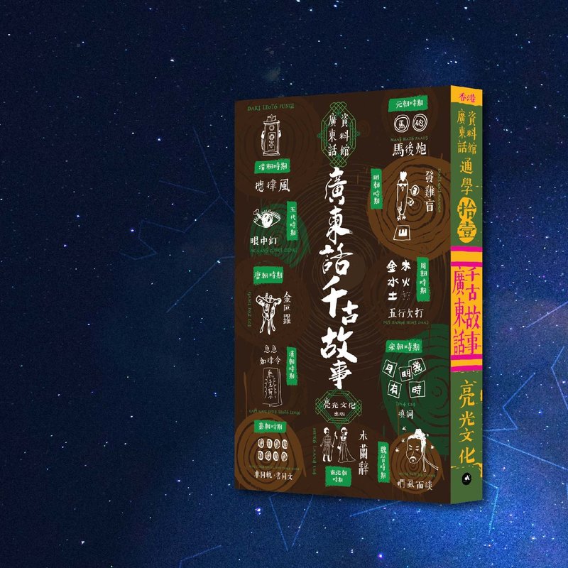 通学11 广东话千古故事_港澳限定 - 刊物/书籍 - 纸 咖啡色