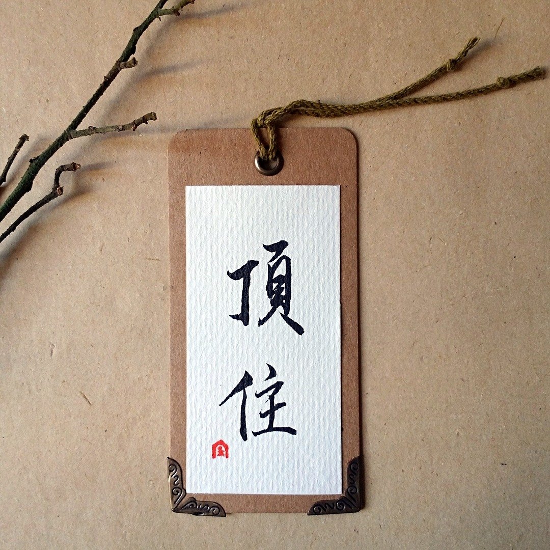 手写书签-护角款(顶住) - 书签 - 纸 多色