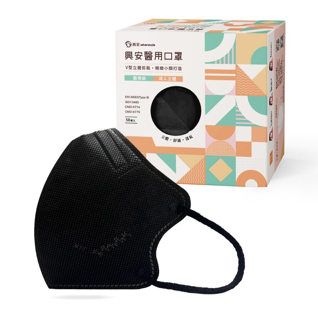 兴安 - 成人小颜 3D 立体医用口罩 - 黑色 (一盒 50 入)MIT 台湾制造 - 口罩 - 其他材质 黑色