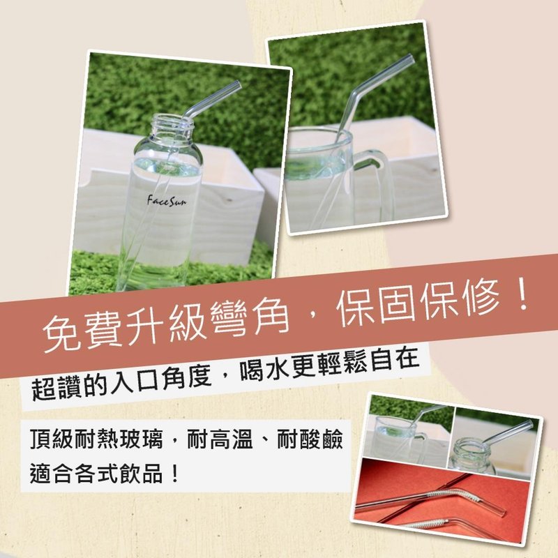 耐热玻璃吸管 滑顺圆口 免费升级弯角 台湾制造 玻璃吸管 SGS合格 - 环保吸管 - 玻璃 透明
