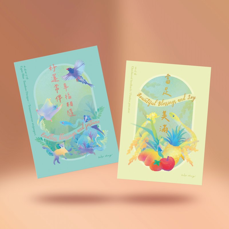 Wisi Huang【蛇年】万用明信片、贺年卡 - 两款可选 - 卡片/明信片 - 纸 绿色