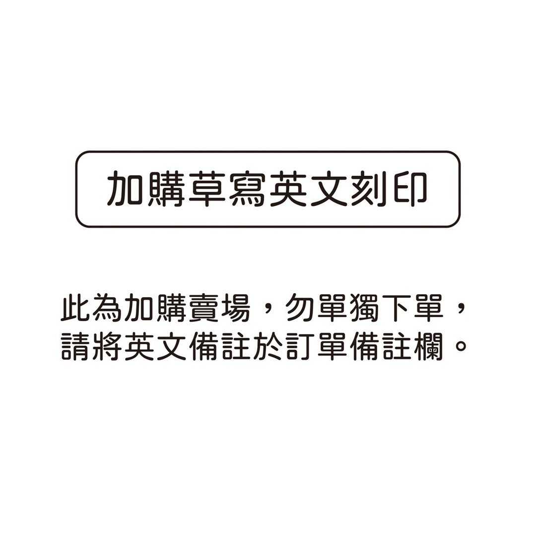 加购英文刻印【请勿单独下单此卖场】 - 其他 - 其他材质 黄色