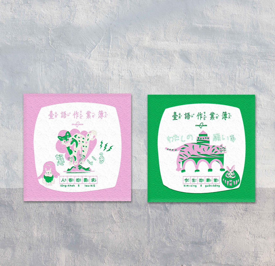 2023文博会 台语作业簿 猫历兔次方 10x10插画皮革杯垫 猫咪 兔子 - 杯垫 - 其他材质 
