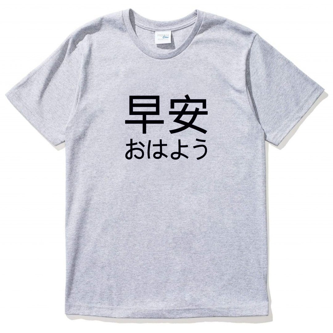 Japanese Good Morning 短袖T恤 灰色 早安 日文 日本 文青 中文 - 男装上衣/T 恤 - 棉 灰色