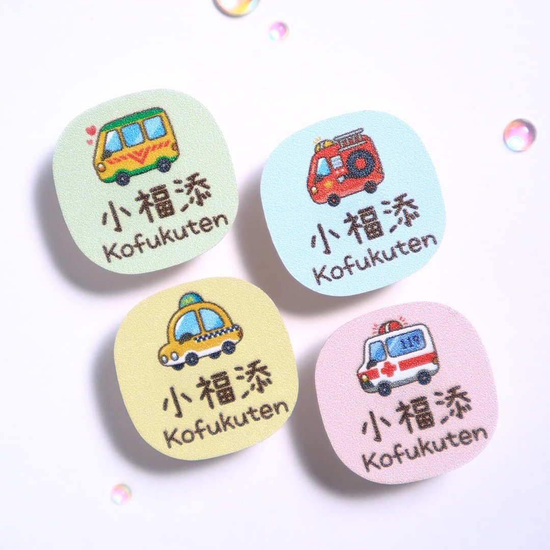 交通工具1【麻糬贴-90枚】  小福添高质感姓名贴 - 贴纸 - 防水材质 多色