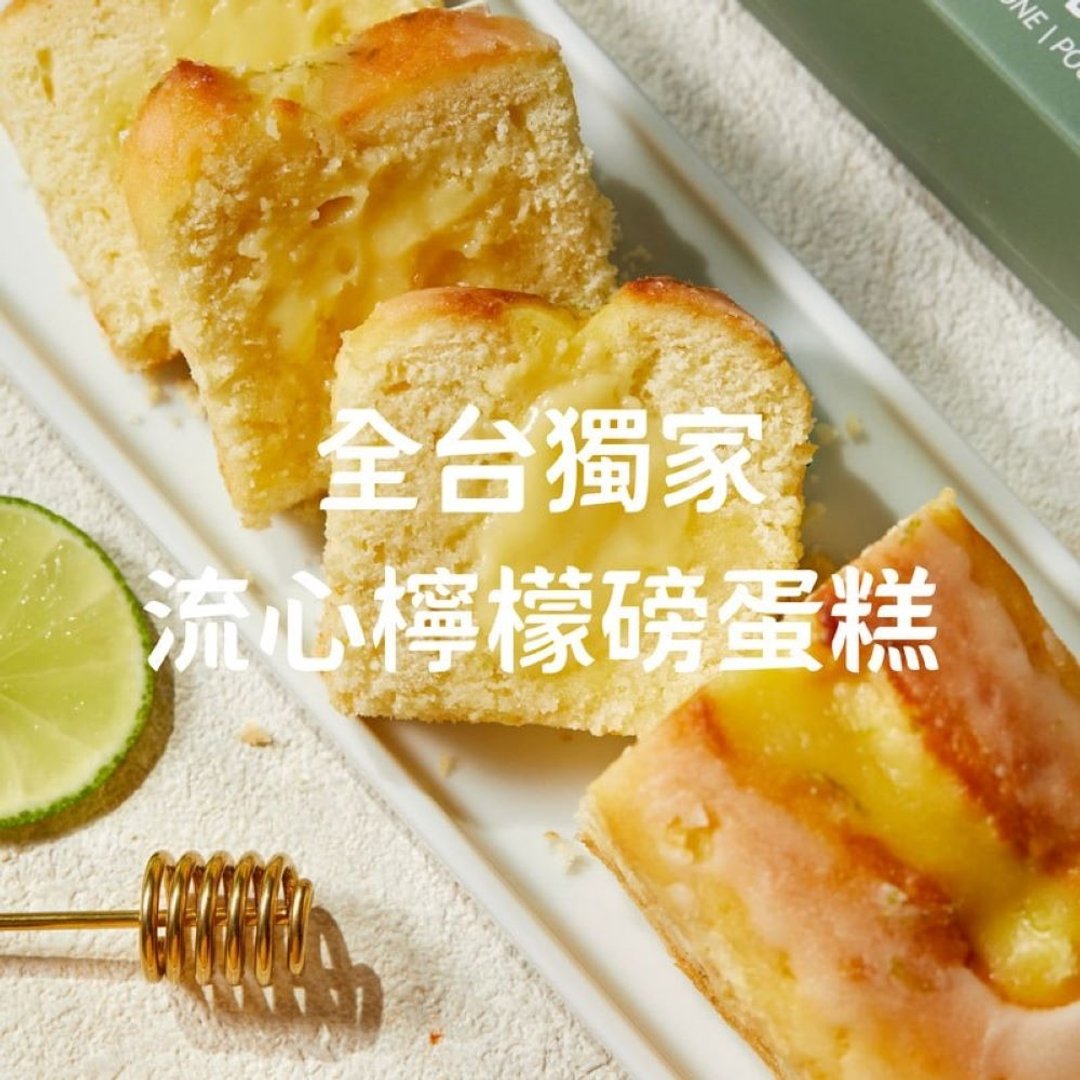 全台独家—流心柠檬磅蛋糕— - 蛋糕/甜点 - 新鲜食材 