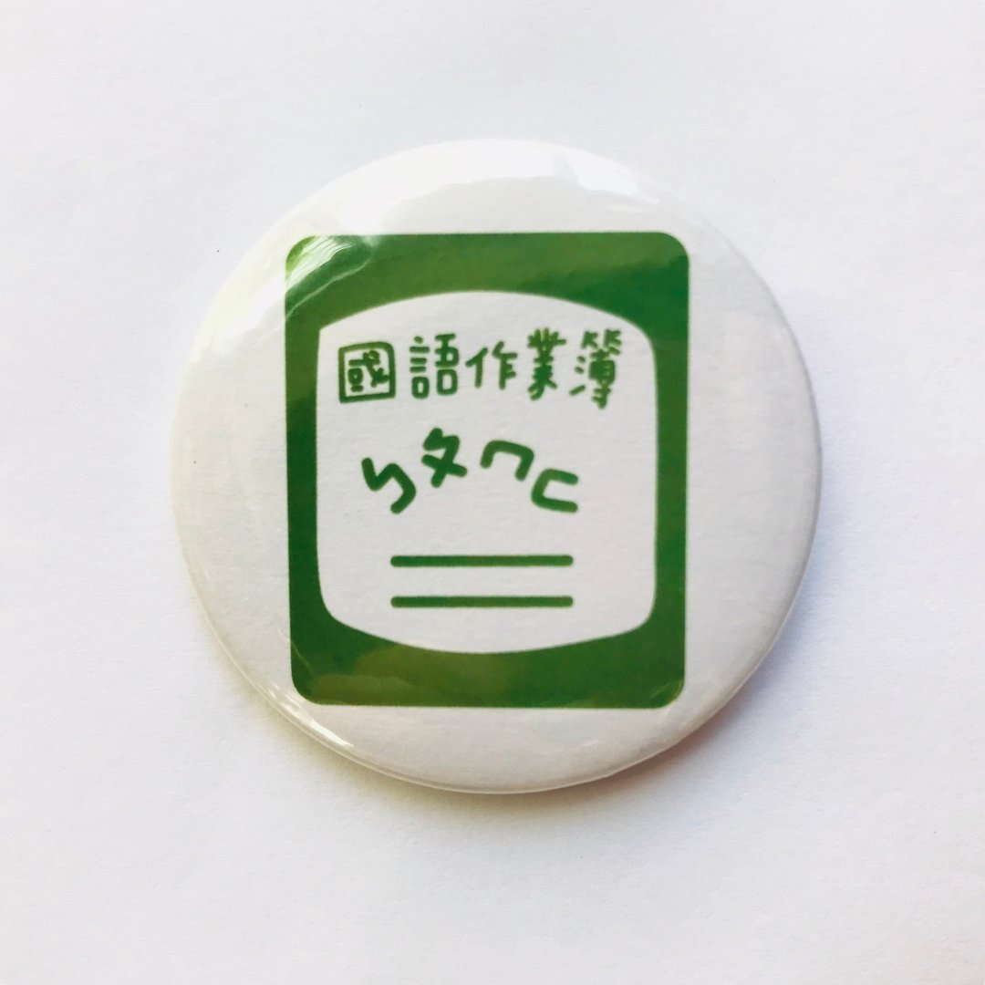 台湾味 经典复古物品插画图案 徽章/别针-国语作业簿 - 徽章/别针 - 其他金属 多色