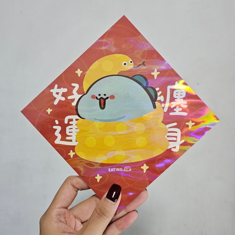 闪闪亮亮蛇年春联(2入/包) - 红包/春联 - 纸 