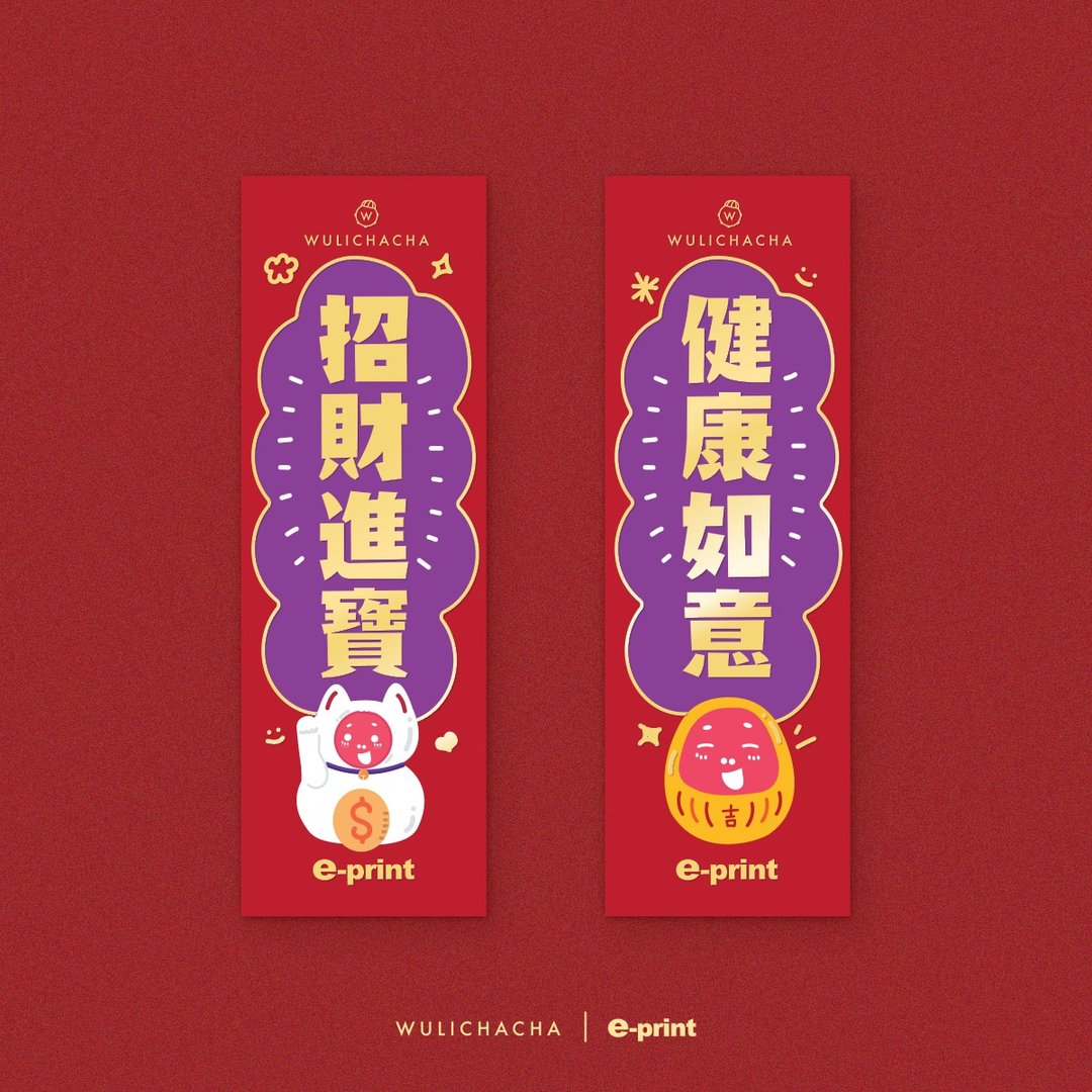 Wulichacha挥春组合 - 红包/春联 - 纸 