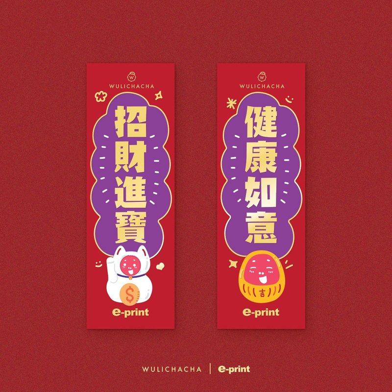 Wulichacha挥春组合 - 红包/春联 - 纸 