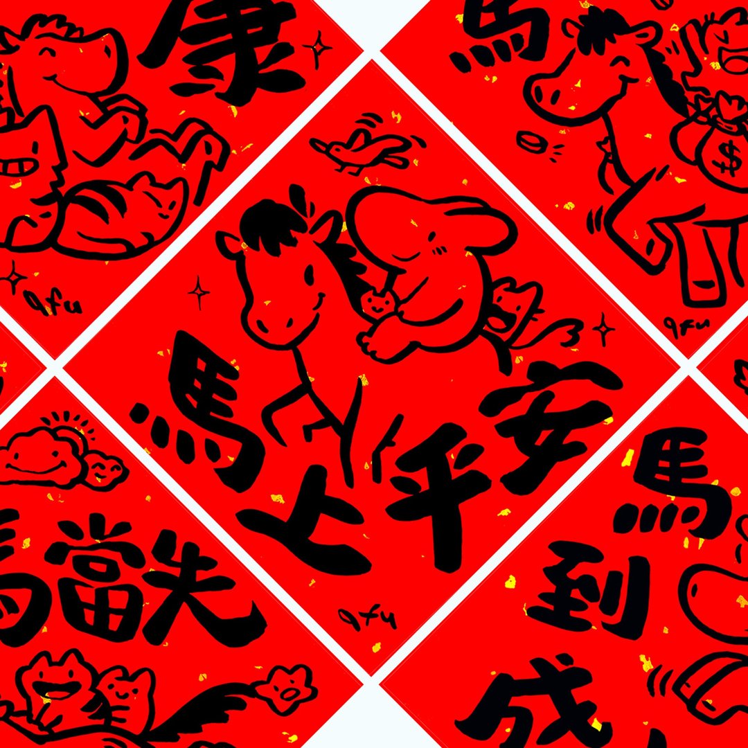 afu 手绘春联【马年】多款可选 - 红包/春联 - 纸 红色