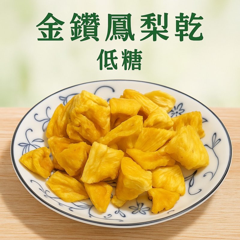 【滋美珍果干系列】金钻凤梨干  低糖  台湾在地果干  100%果肉制 - 水果干 - 其他材质 