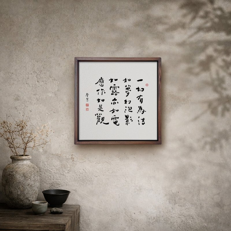 四句偈 | 书法手写字复制画 胡桃木色实木框居家挂画 - 海报/装饰画/版画 - 木头 