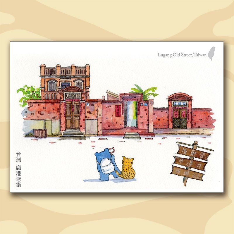 插画明信片 我爱台湾 台湾老街系列之鹿港老街 - 卡片/明信片 - 纸 
