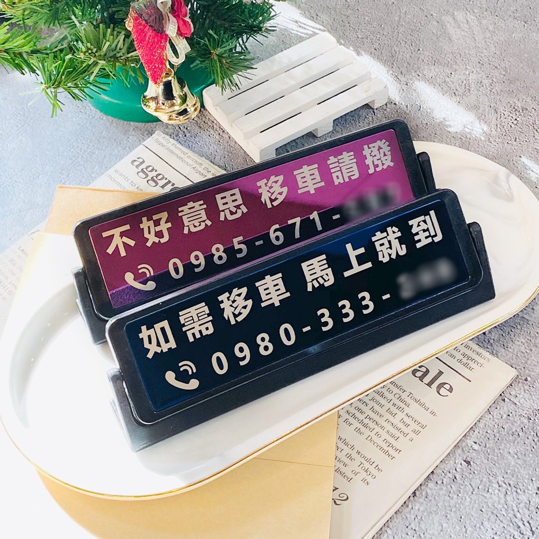 【订制款】临时停车牌 / 有礼貌临停车牌 / 借停一下 - 摆饰 - 不锈钢 蓝色