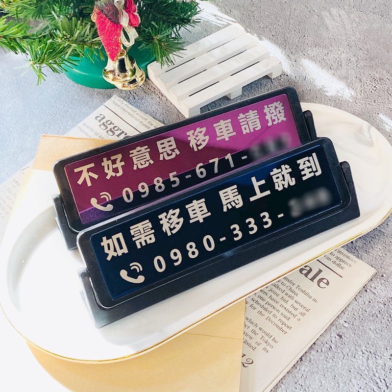 【订制款】临时停车牌 / 有礼貌临停车牌 / 借停一下 - 摆饰 - 不锈钢 蓝色