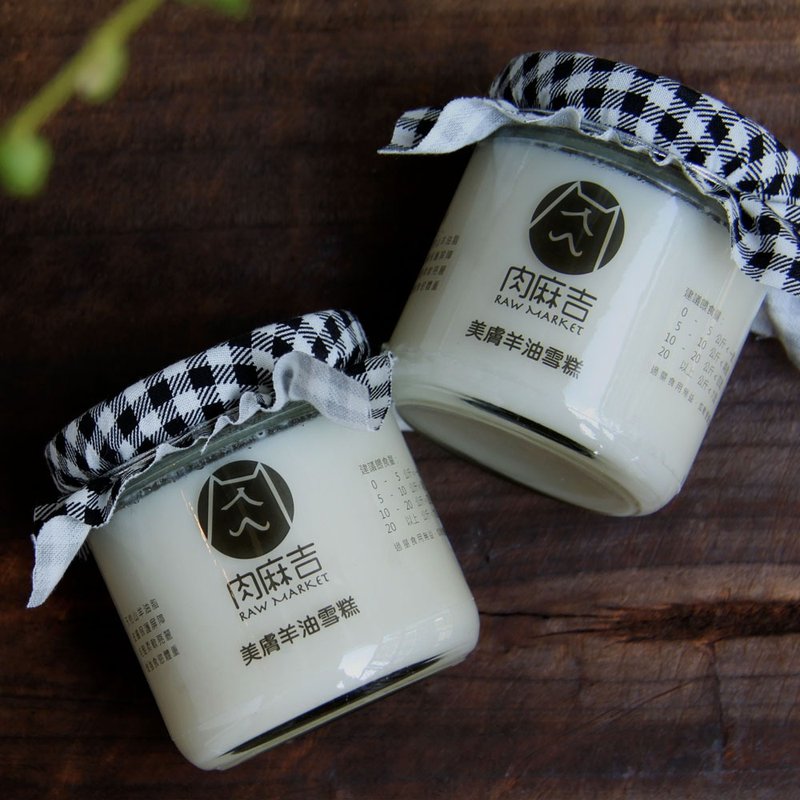 【Raw Market 肉麻吉】美肤羊油雪糕 - 零食/点心 - 新鲜食材 白色