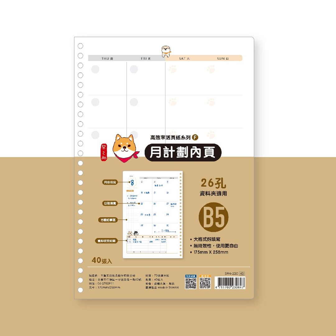 柴之助 / 高效率系列 26 孔活页纸--月计划 | B5 SFN-220 - 笔记本/手帐 - 纸 
