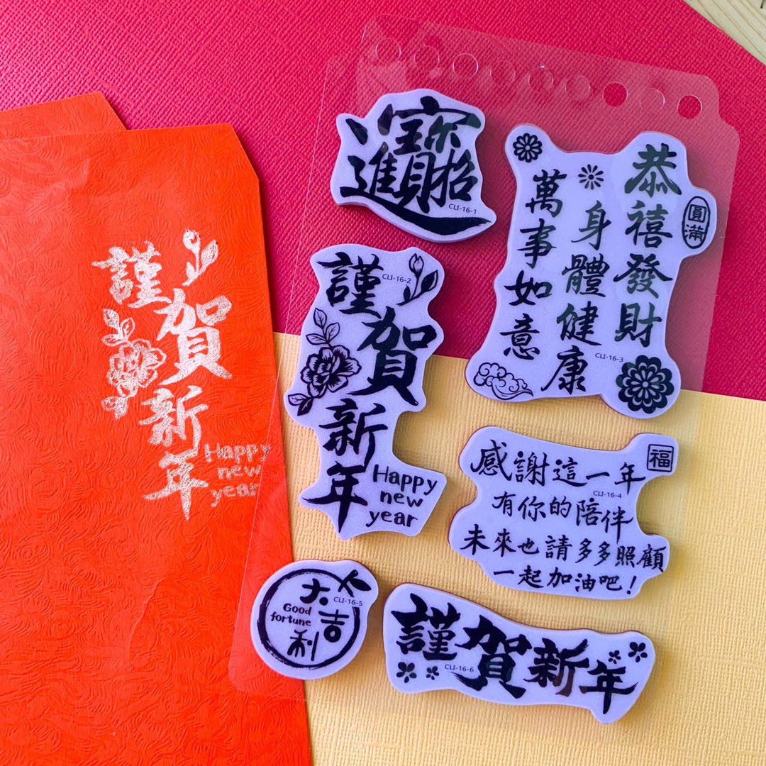 谨贺新年 新年字章 自黏印章 CLI-16 - 印章/印台 - 其他材质 