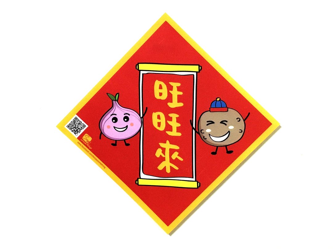 快乐菜菜系列-旺旺来 方形新年春联 1入 - 红包/春联 - 纸 红色