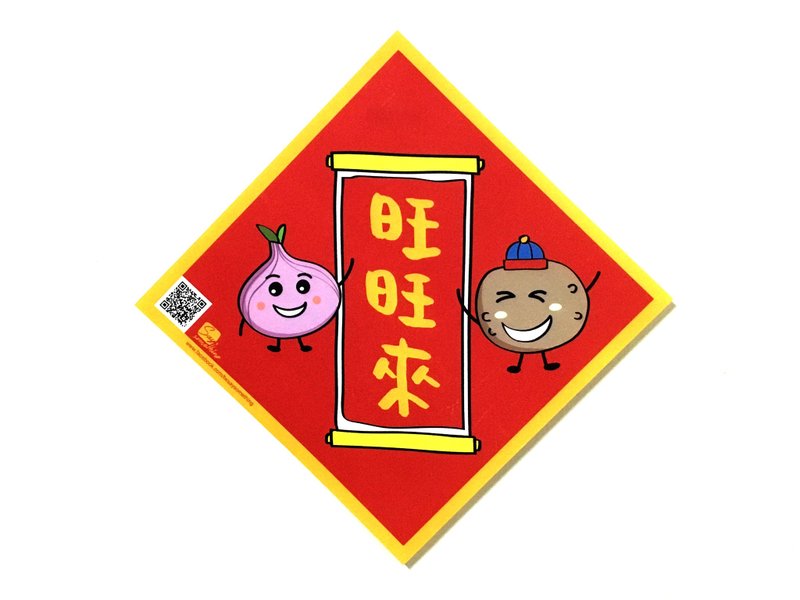 快乐菜菜系列-旺旺来 方形新年春联 1入 - 红包/春联 - 纸 红色
