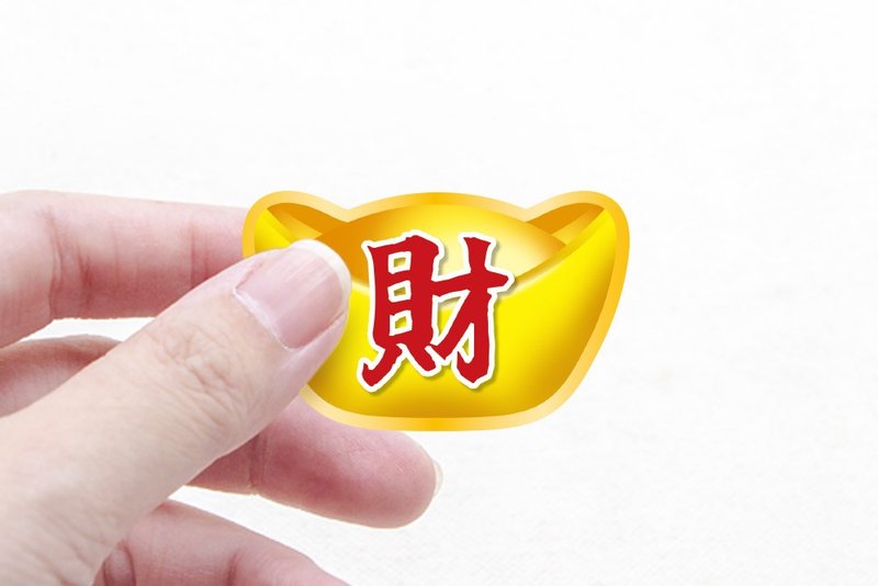 金元宝 招财贴纸 补财库发大财 贴纸 5cm 祝福 财神 富贵 吉利 - 贴纸 - 纸 黄色