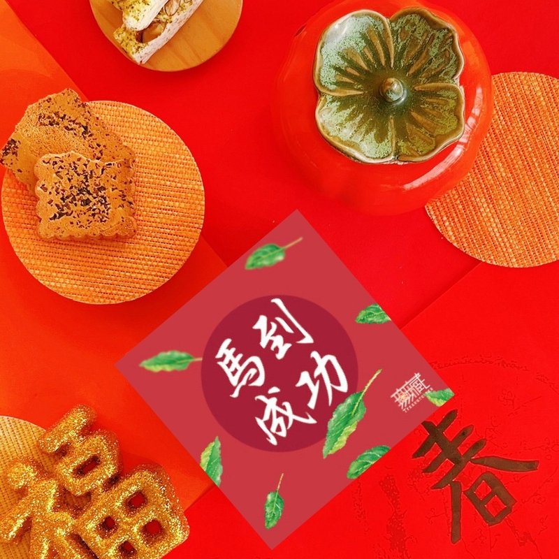 A1【无藏】公益礼盒 祝福茶食小方盒-马到成功【红】 - 零食/点心 - 新鲜食材 绿色