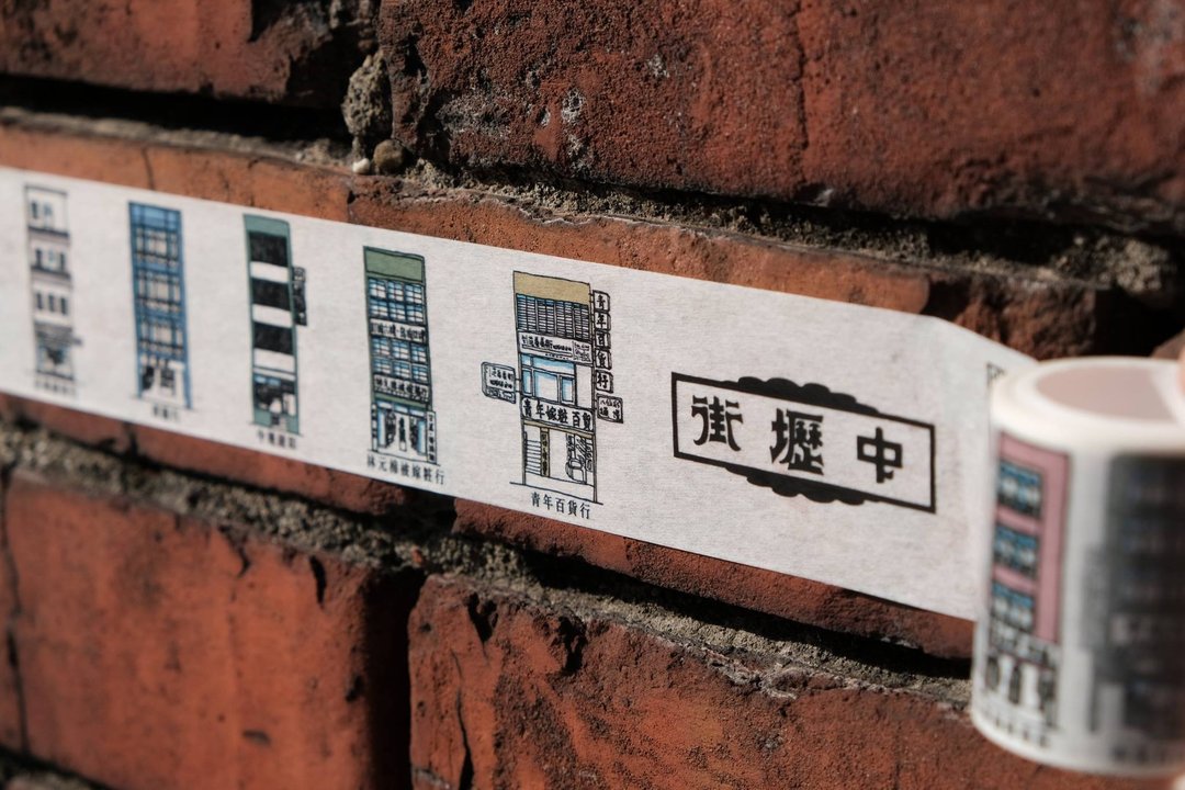 【中坜街】纸胶带 - 生活杂货篇 - 纸胶带 - 纸 多色