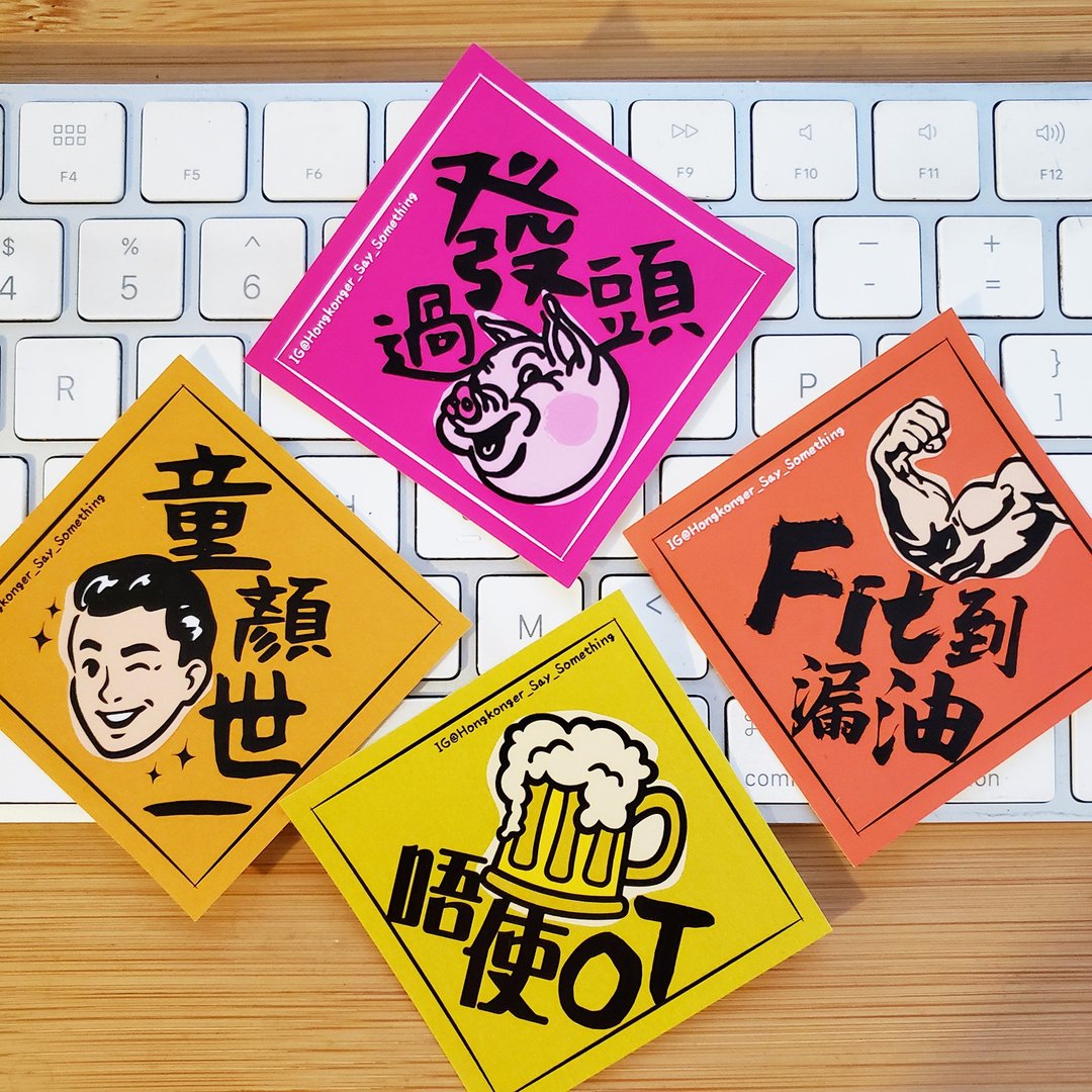 新年虎年广东话小挥春 | 手帐、手提电脑贴纸 | 一套4款 - 红包/春联 - 纸 