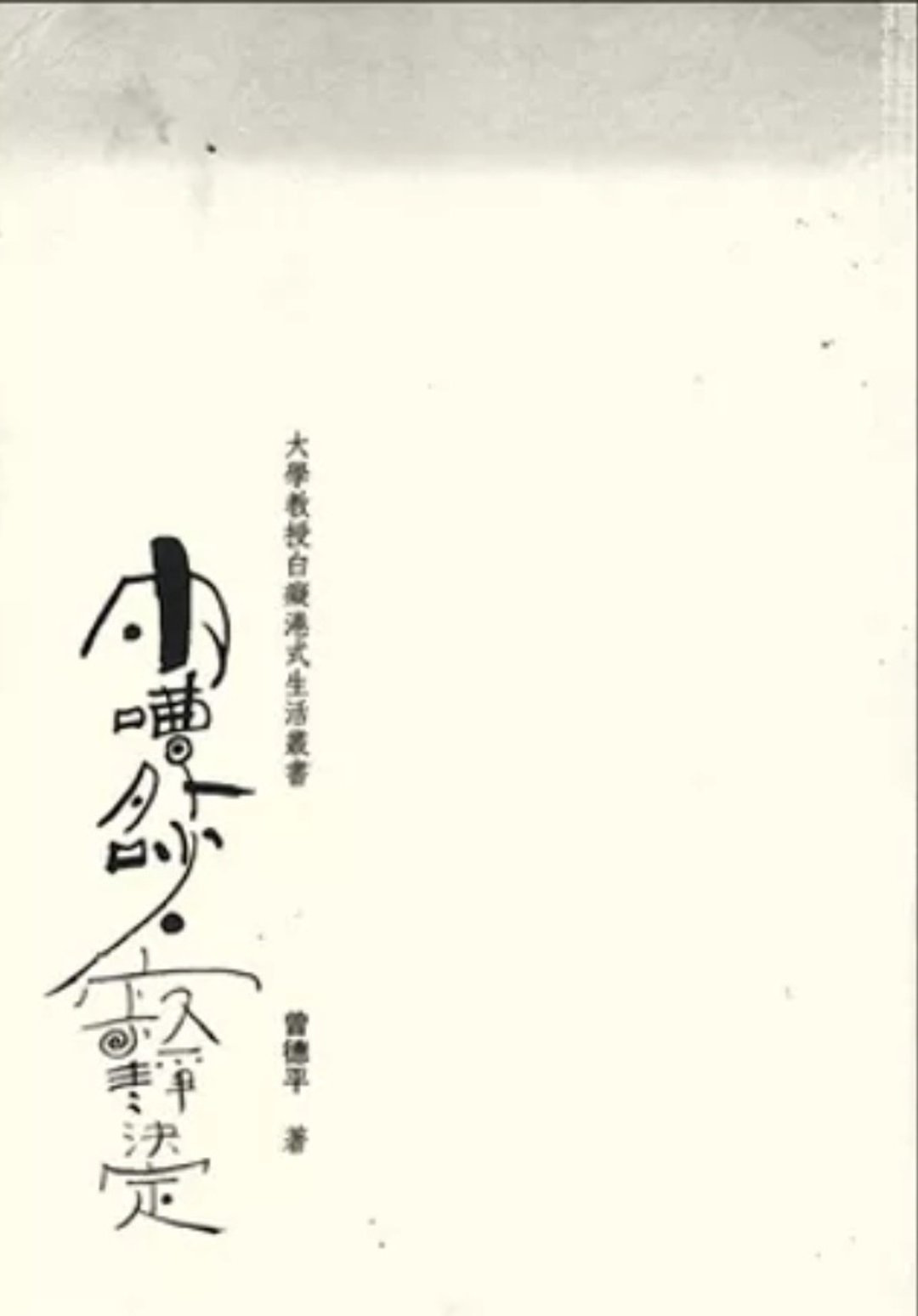内嘈外吵 寂静决定 - 刊物/书籍 - 纸 银色