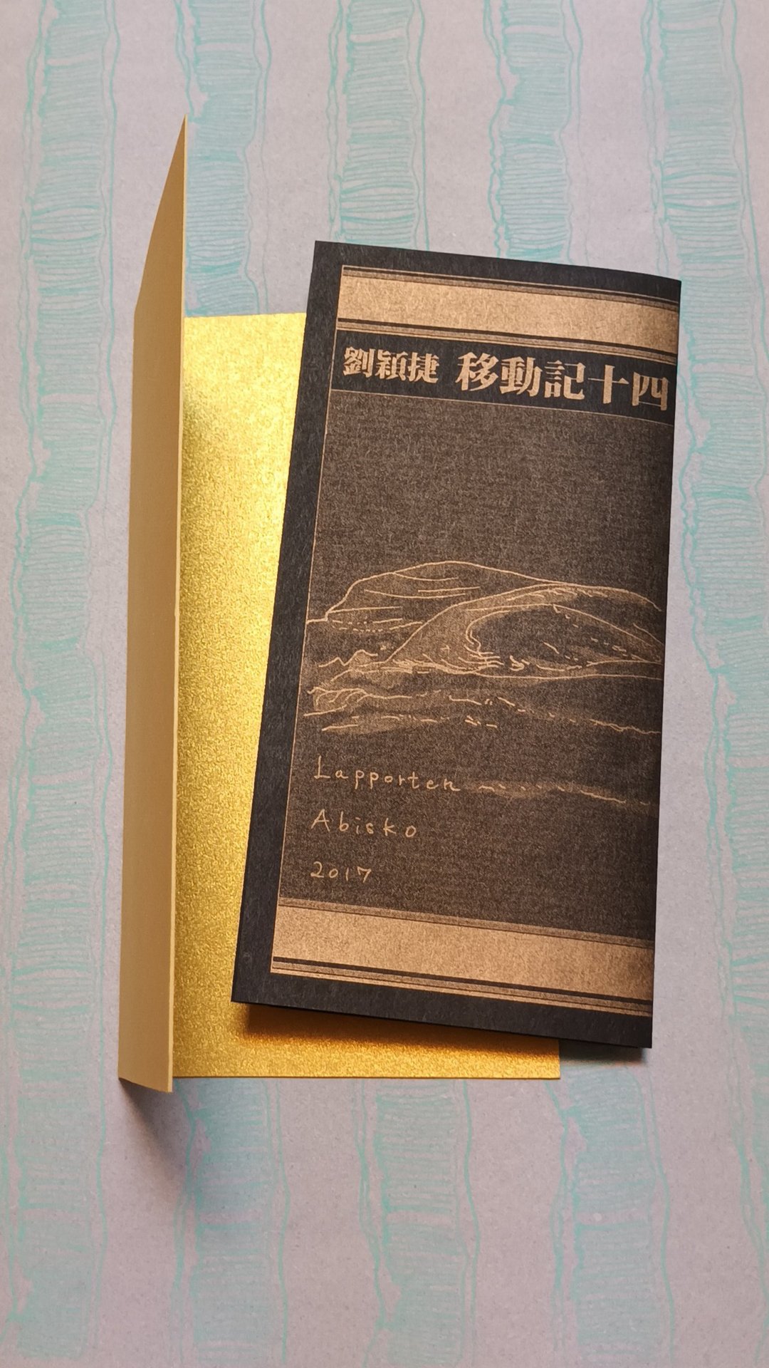 移动记 十四 My Own Private Earth 霓金谐本 Lapporten Abisko - 刊物/书籍 - 纸 金色