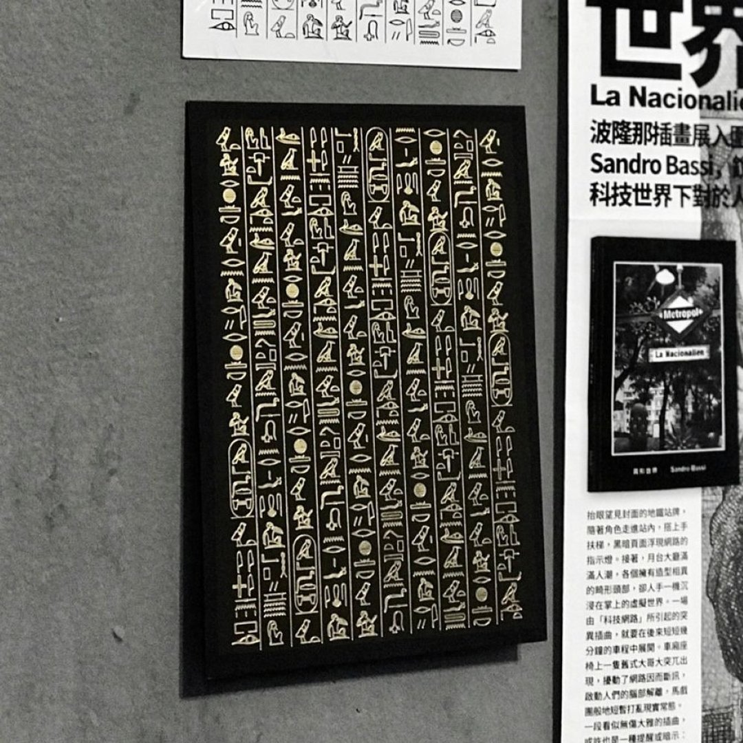 古埃及文 梅杰德赞美诗 Medjed 黑卡烫金明信片 Horüs studio - 卡片/明信片 - 纸 黑色