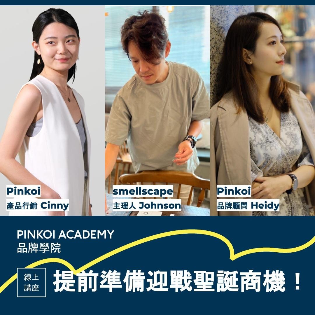 【设计师教练场】圣诞限定讲座 - 提前准备迎战圣诞商机 - 线上课程/教学影片 - 其他材质 