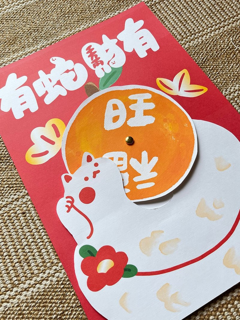 2025 蛇年设计 蛇来运转 大橘大利 有蛇财有 旺 福  转转春联 - 红包/春联 - 纸 红色