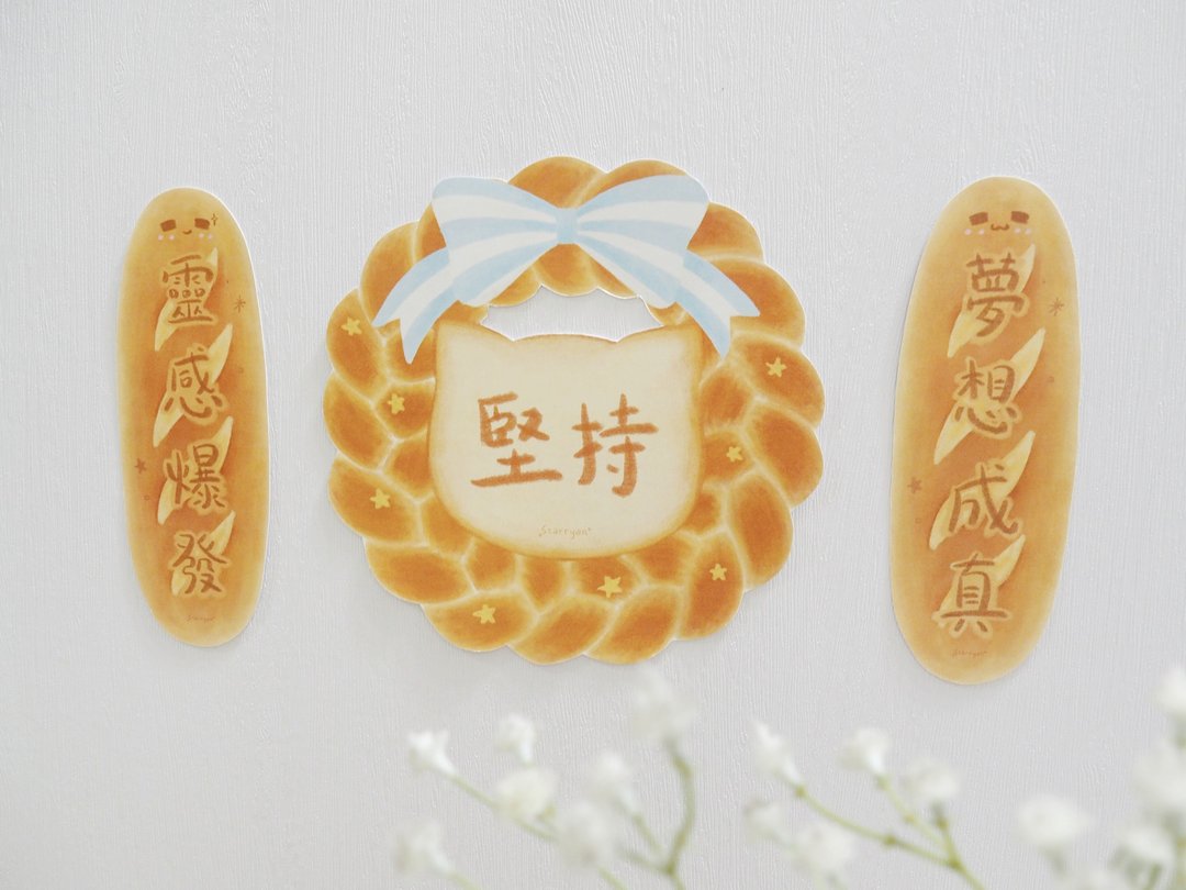 *愿望面包圈 法包*挥春套组 - 红包/春联 - 纸 卡其色