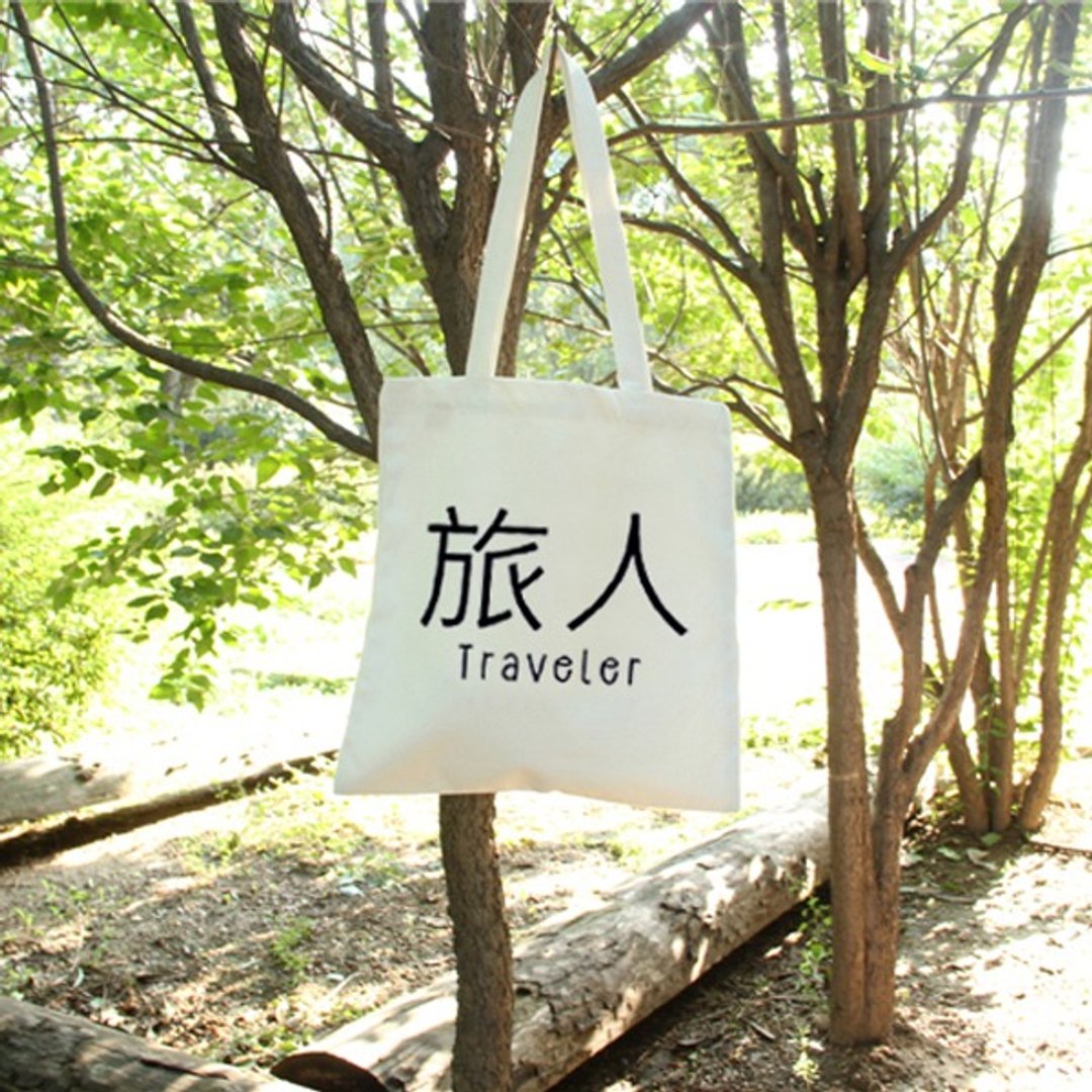 Kanji-Traveler旅人 中文 旅行 流浪 旅游 中文 文字 汉字 文青 简约 原创 清新 帆布 文艺 环保 肩背 手提包 购物袋-米白色 - 侧背包/斜挎包 - 棉 白色