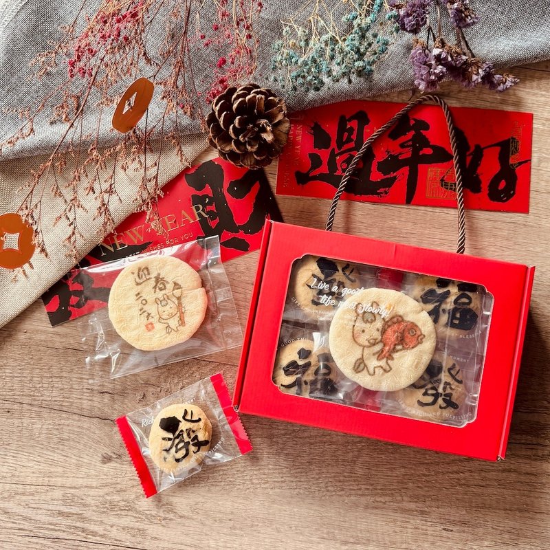 【新年礼盒】限量 | 马年福马年发巧豆饼干礼盒 (16片+1/盒) - 手工饼干 - 新鲜食材 