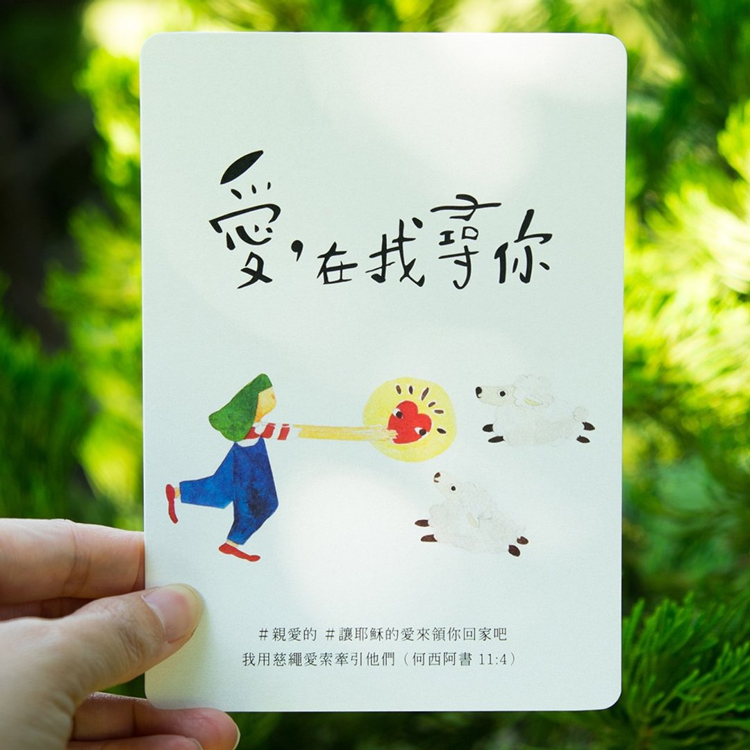 明信片_爱在找寻你 - 卡片/明信片 - 纸 